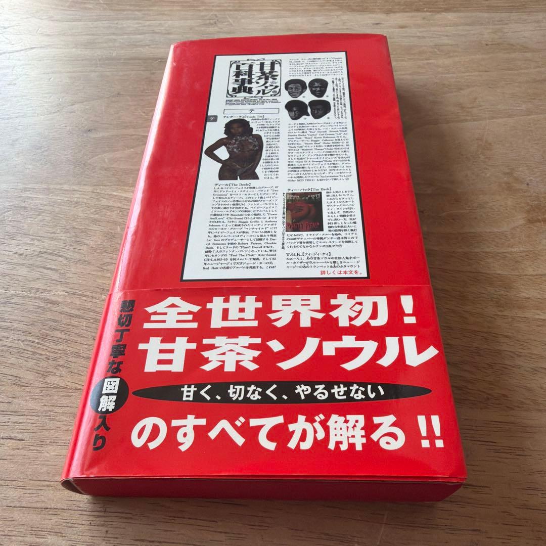 【希少】甘茶ソウル百科事典