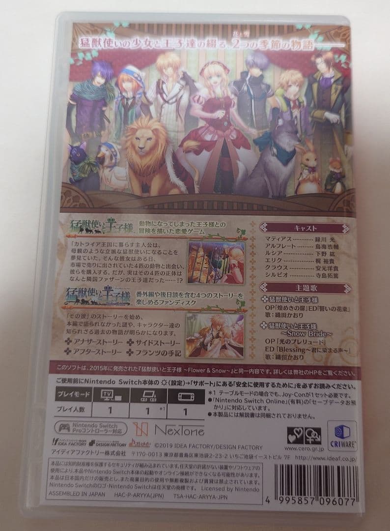 Switch 猛獣使いと王子様 ～Flower＆〜