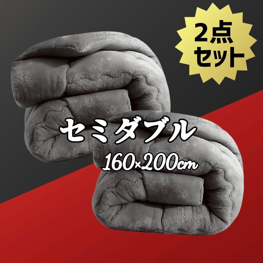 セミダブル２枚✨掛け布団 グレー 吸湿発熱 フランネル 防ダニ 洗濯可 暖かい
