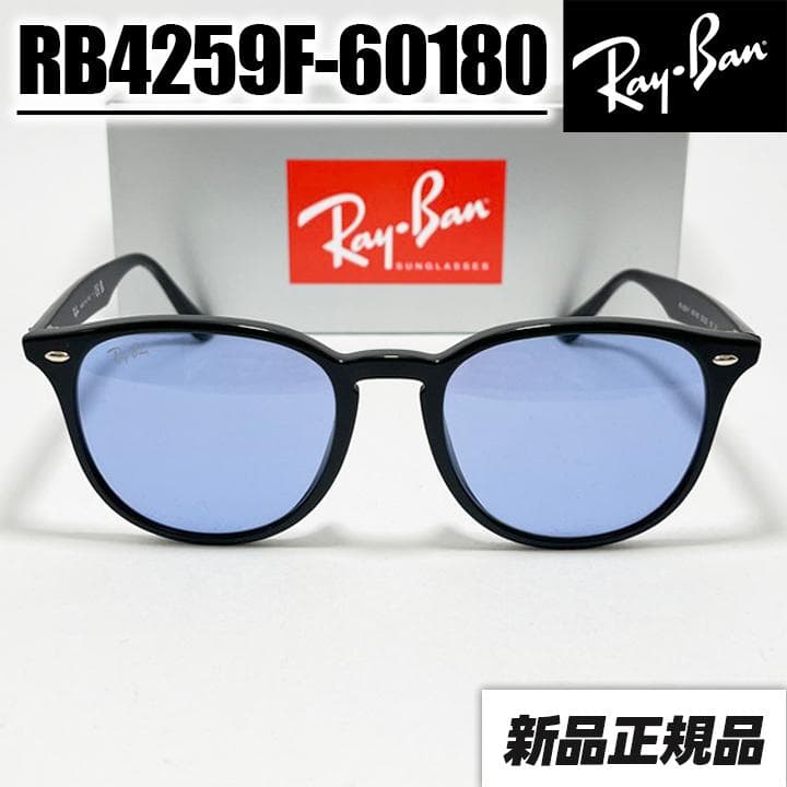 国内正規品【RB4259F-60180】新品 レイバン サングラス ライトブルー