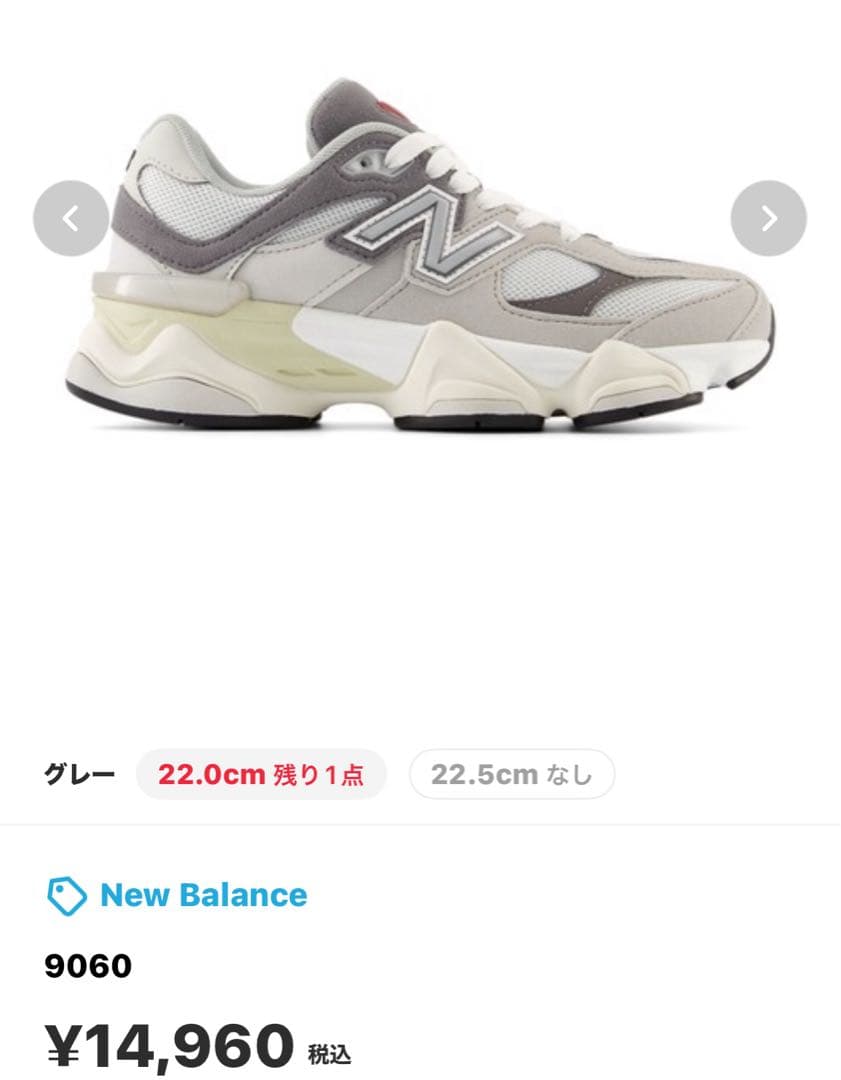 ニューバランス9060 23.5