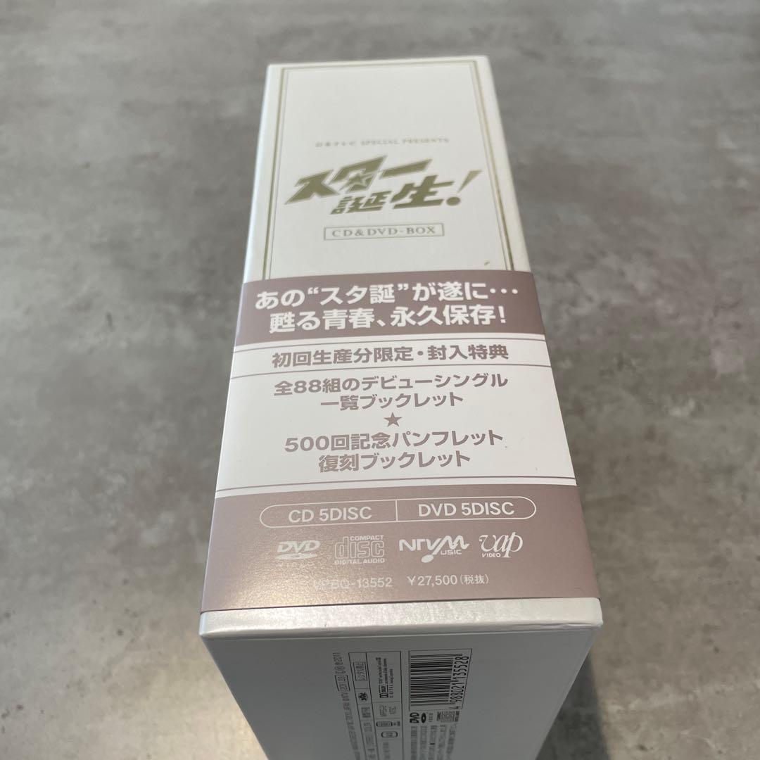 スター誕生！　CD&DVDセット　日本テレビ