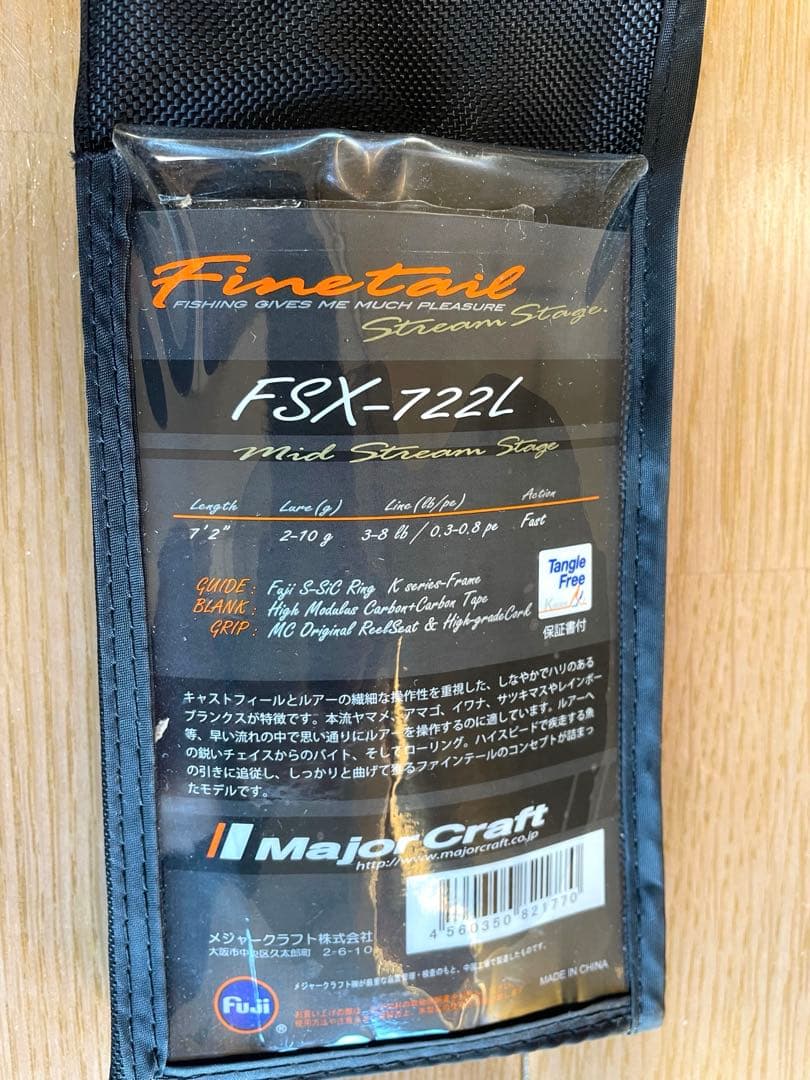 メジャークラフト ファインテール ストリーム FTS-722L