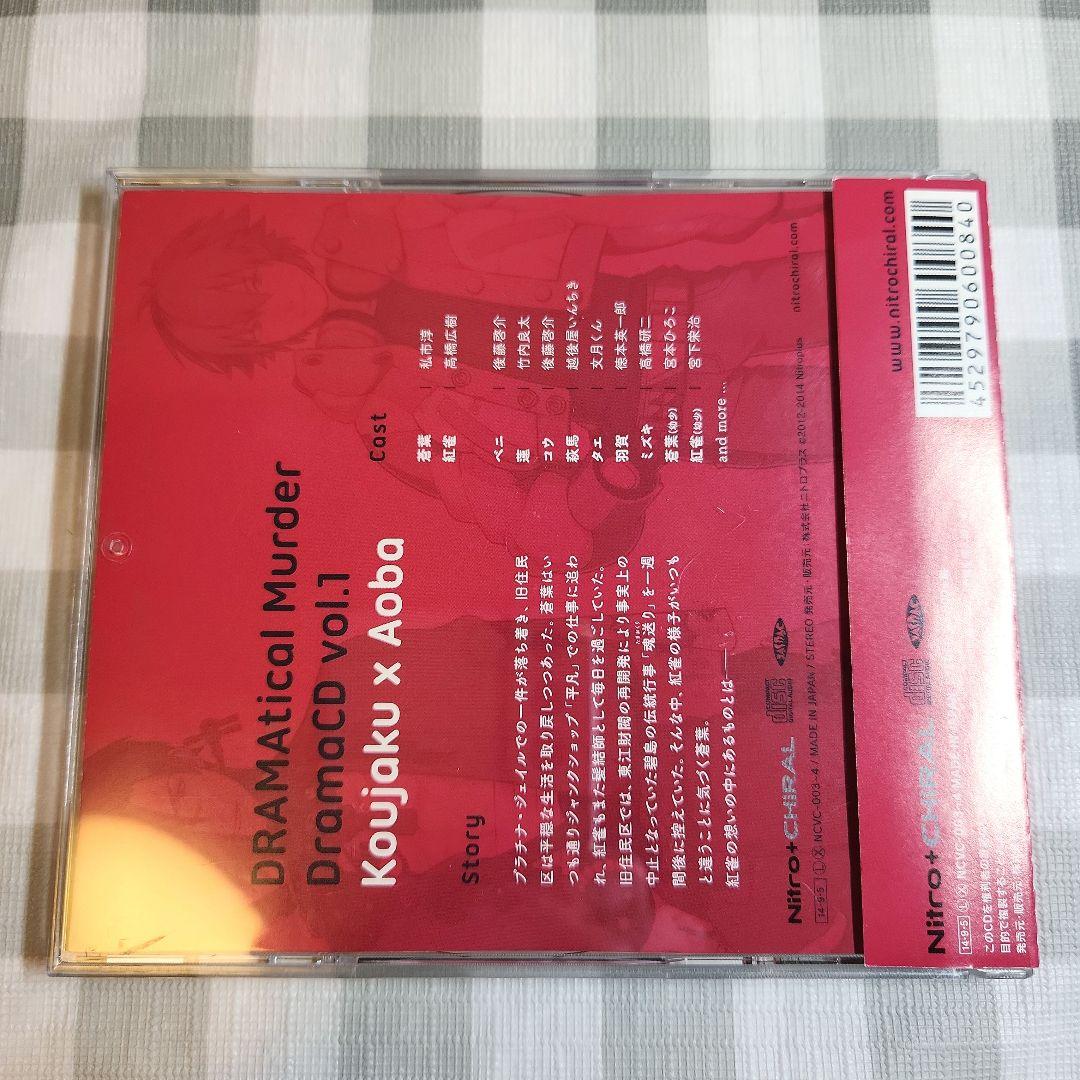 DRAMAtical Murder DramaCD 全5巻セット
