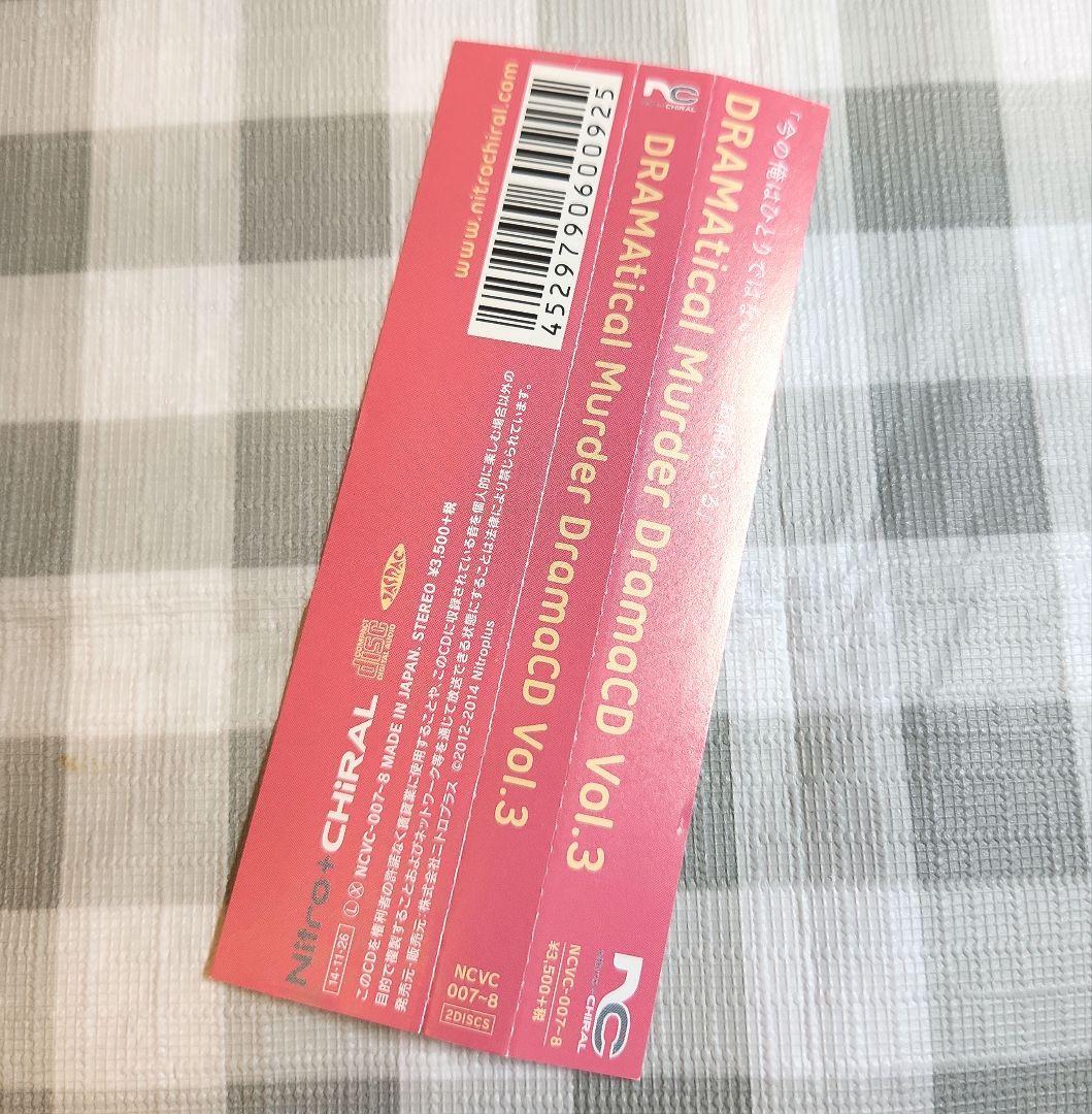 DRAMAtical Murder DramaCD 全5巻セット