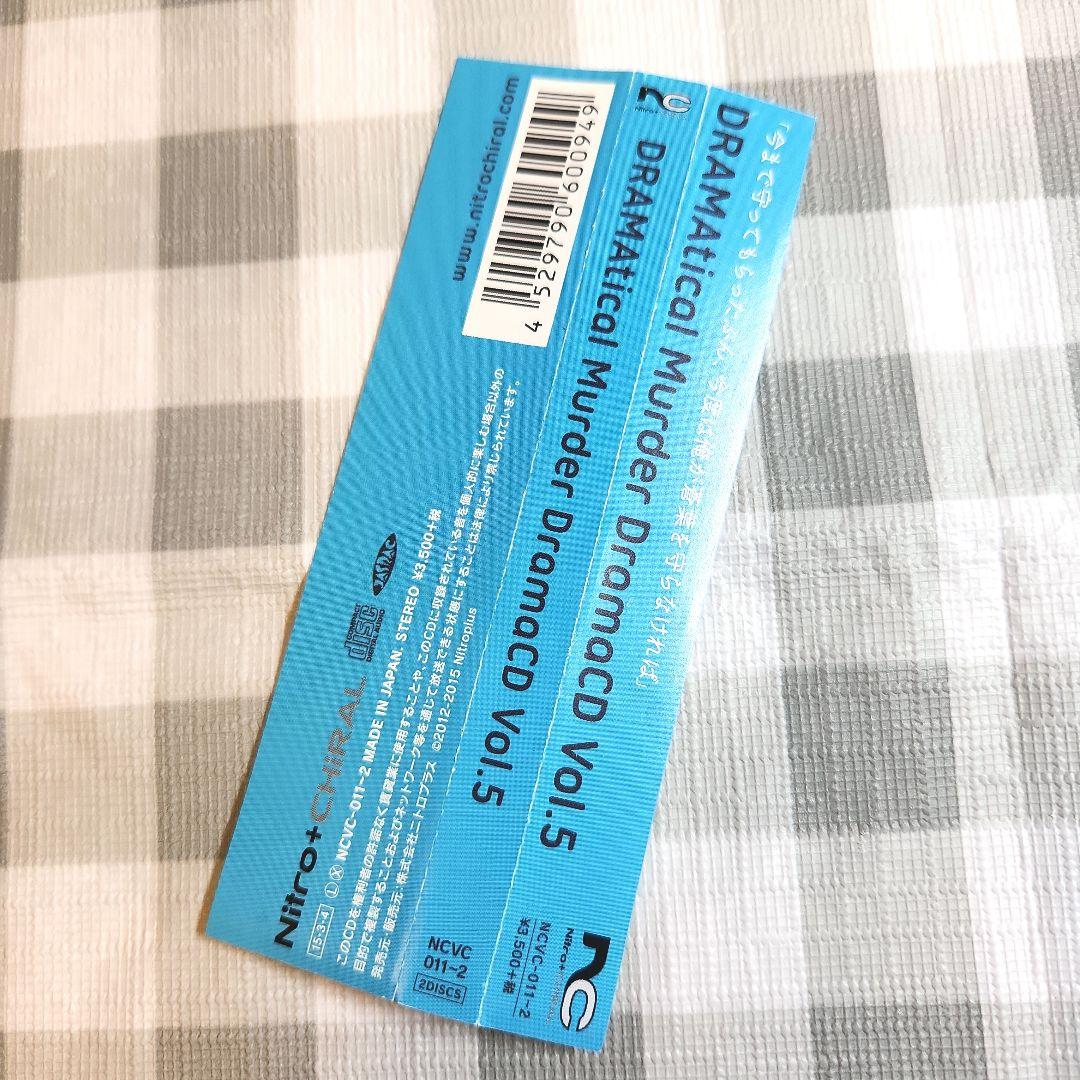 DRAMAtical Murder DramaCD 全5巻セット