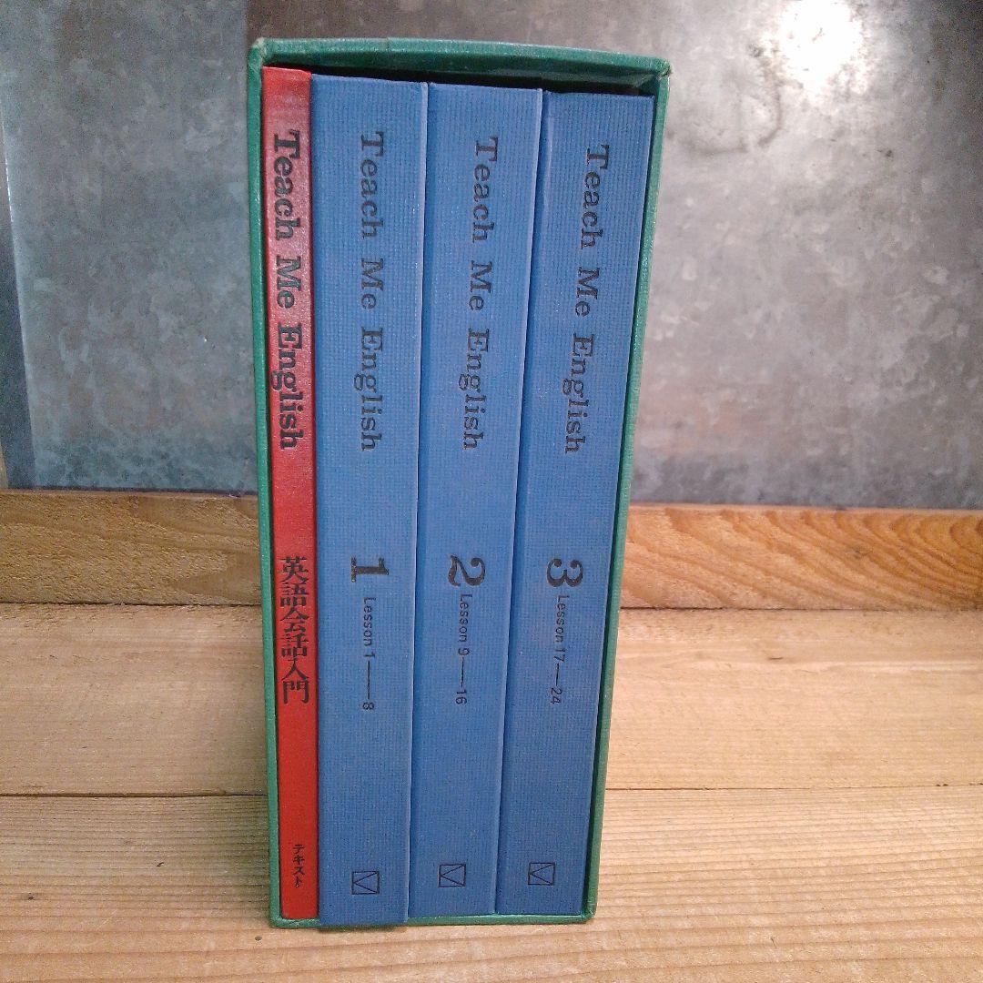 Teach Me English / NHK録音集/英語会話入門/カセットテープ
