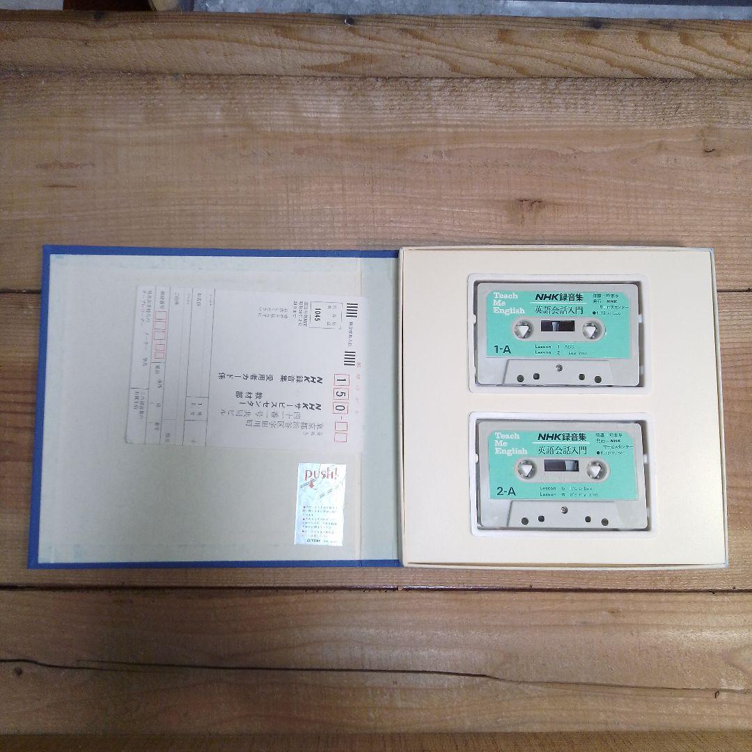 Teach Me English / NHK録音集/英語会話入門/カセットテープ