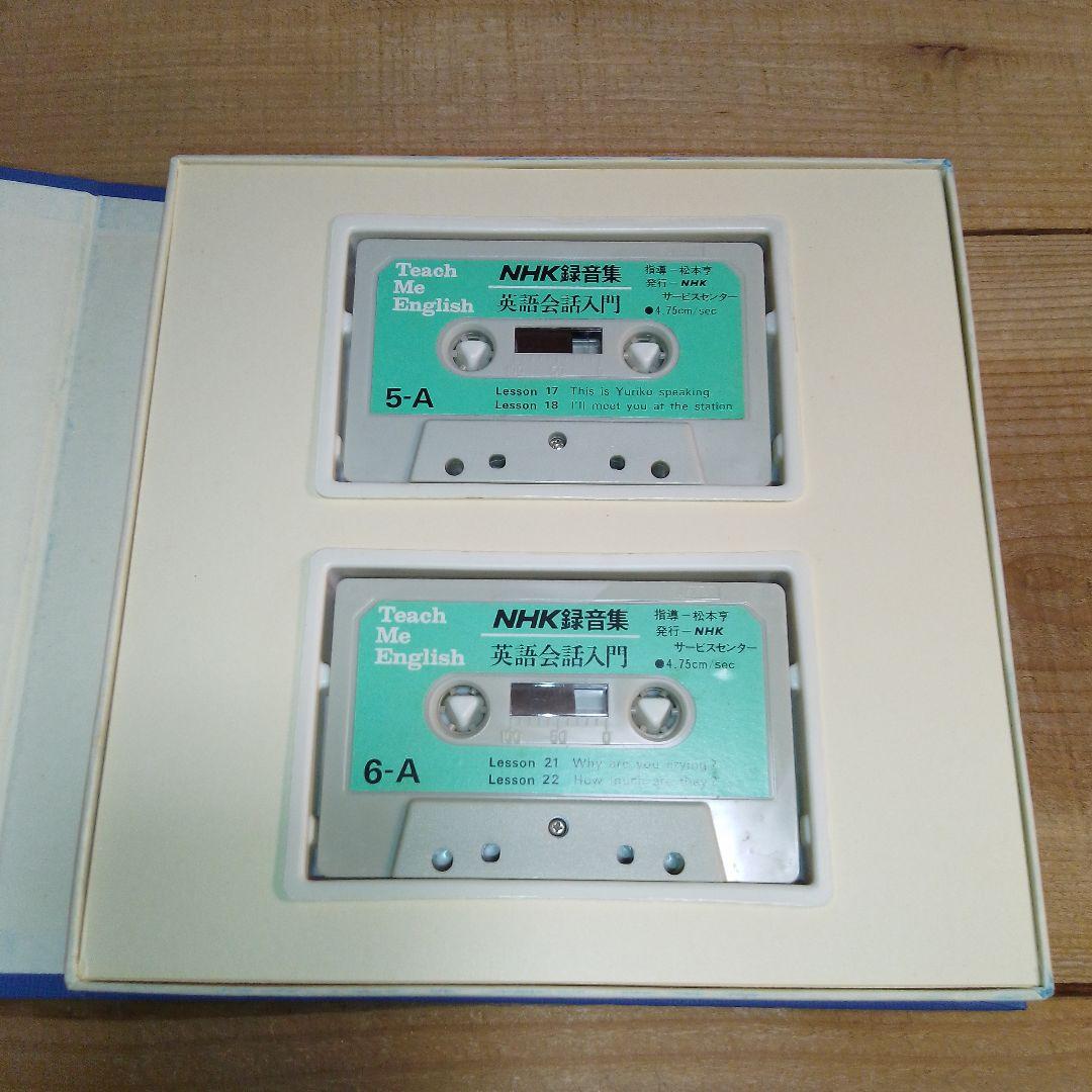 Teach Me English / NHK録音集/英語会話入門/カセットテープ