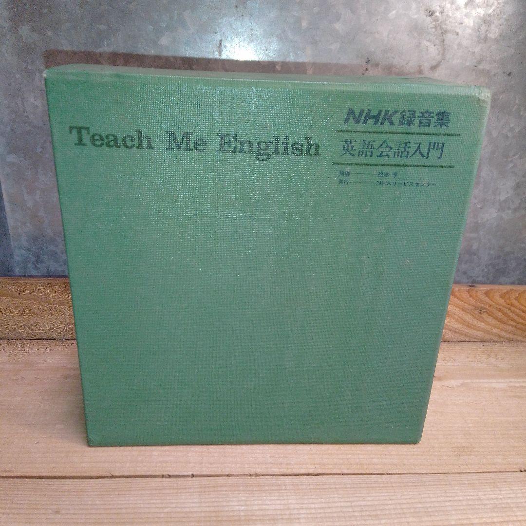 Teach Me English / NHK録音集/英語会話入門/カセットテープ