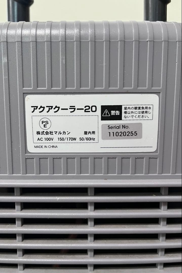 NISSO ニッソー アクアクーラー20　90cm水槽対応