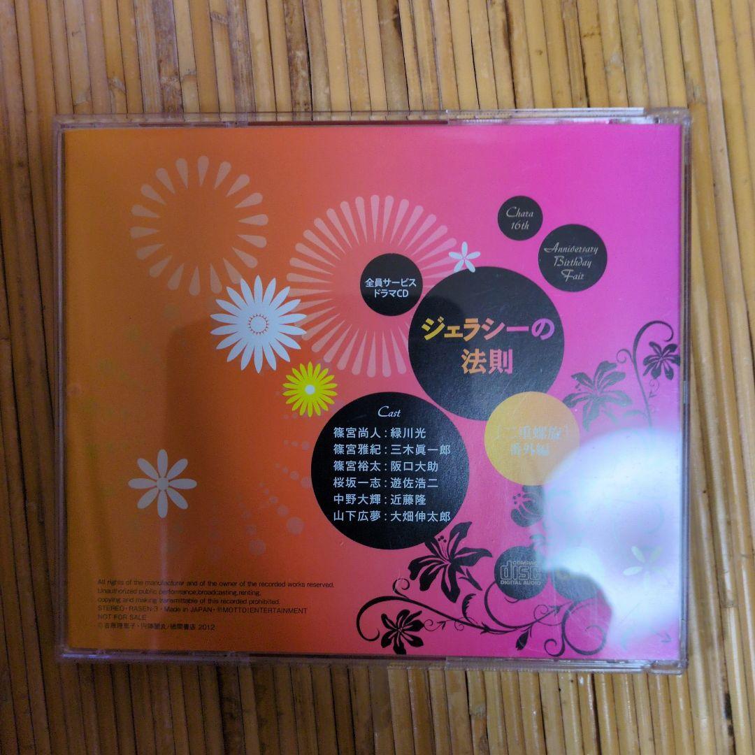 bLcdジェラシーの法則 ドラマCD