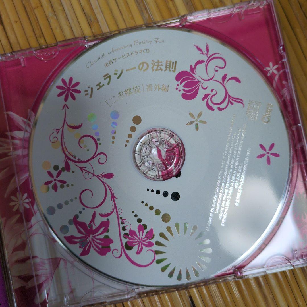 bLcdジェラシーの法則 ドラマCD