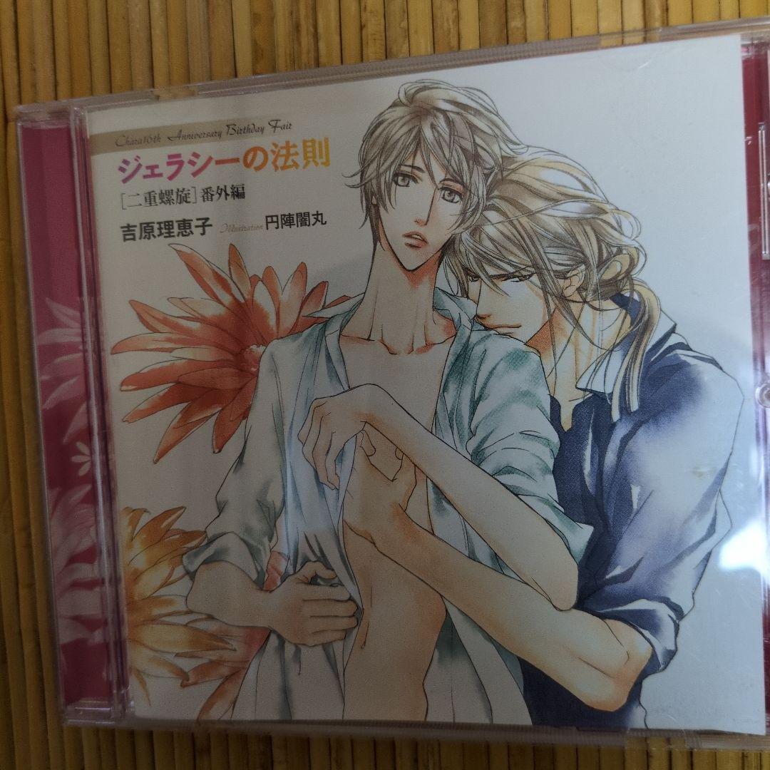 bLcdジェラシーの法則 ドラマCD