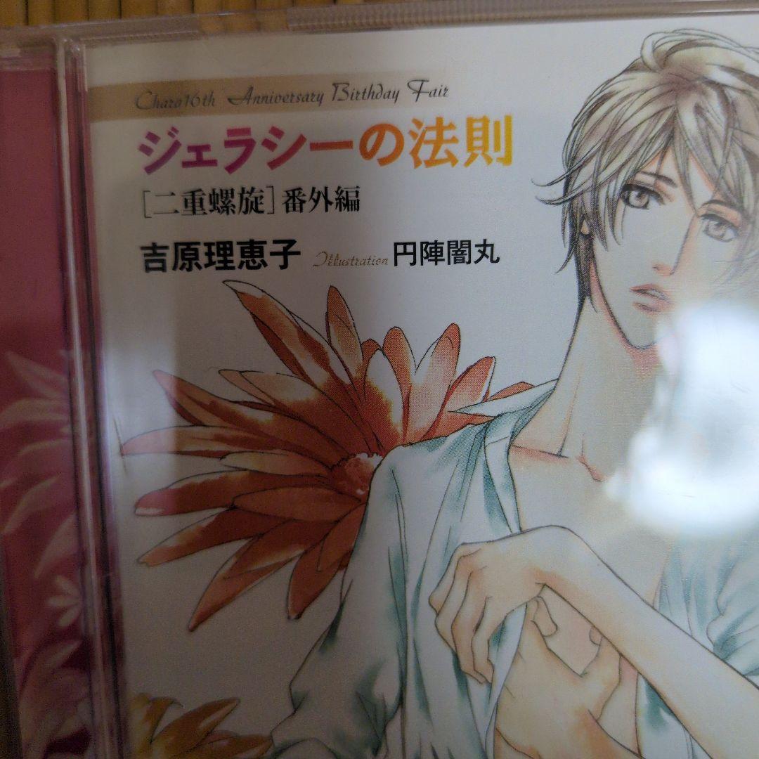 bLcdジェラシーの法則 ドラマCD