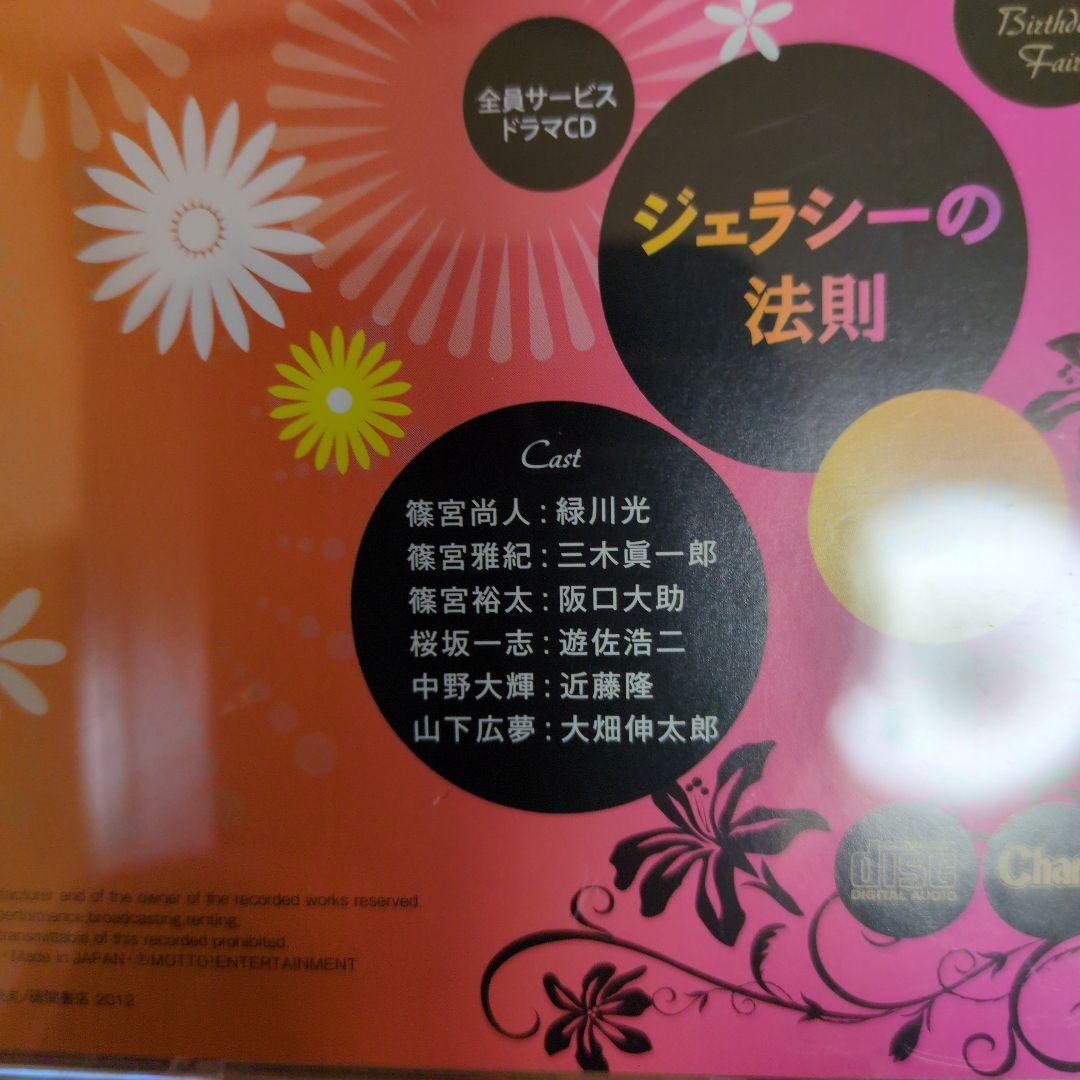 bLcdジェラシーの法則 ドラマCD