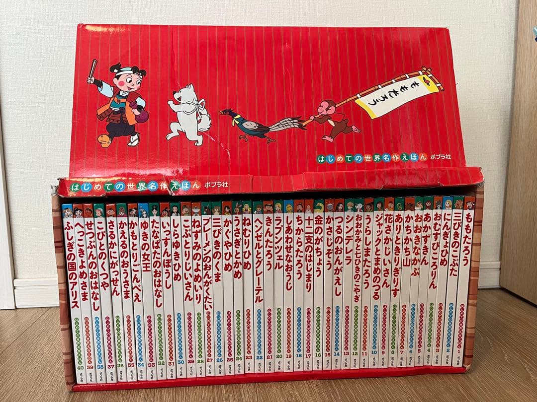 はじめての世界名作えほん　ポプラ社