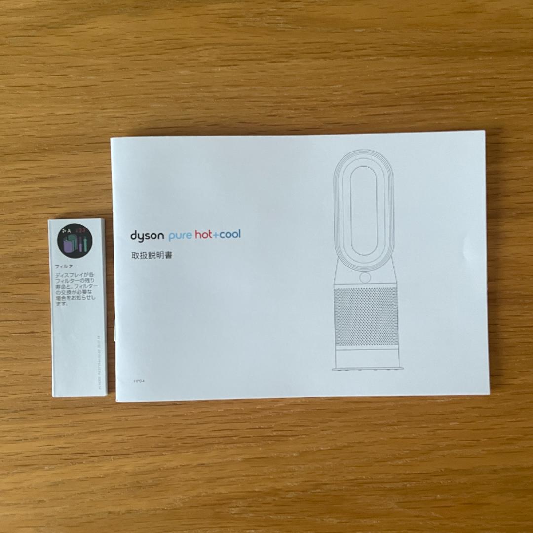 Dyson Pure Hot + Cool HP04 WS N 送料込