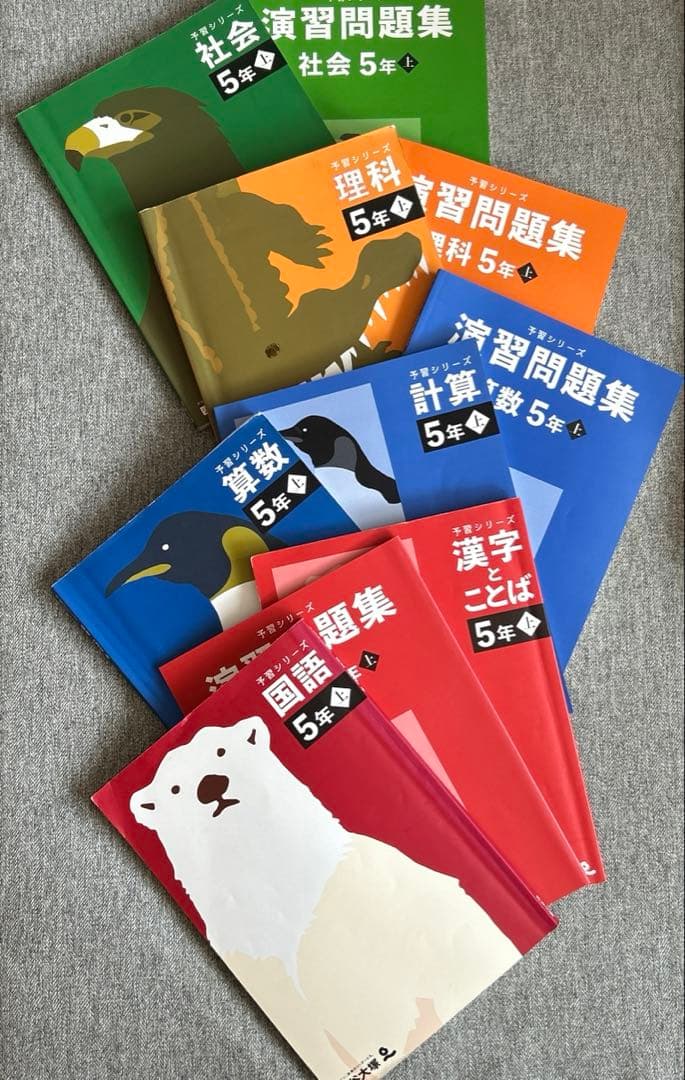 四谷大塚☆予習シリーズ☆5年☆上