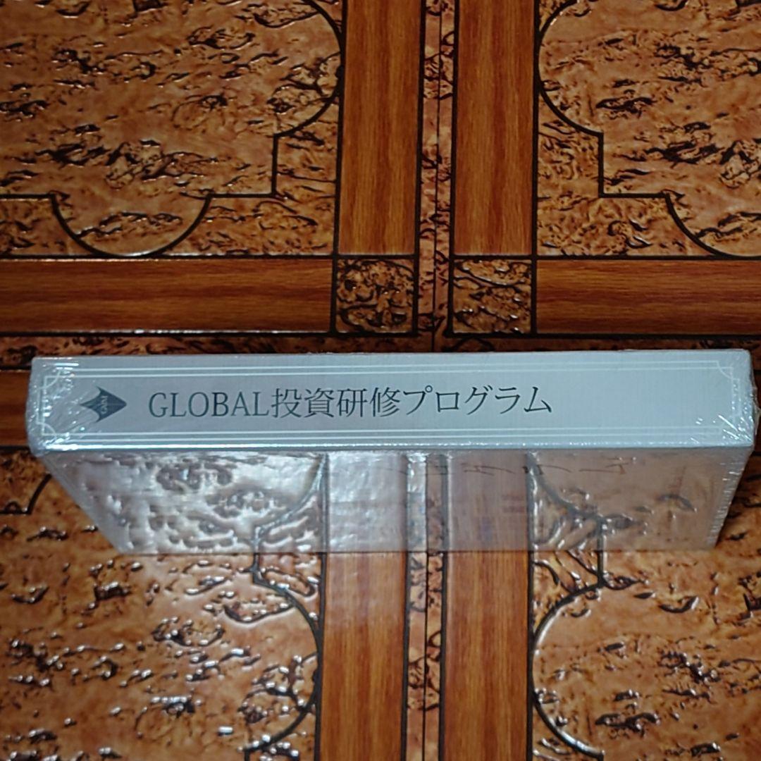 【新品】GLOBAL 投資研修プログラム DVD 10時間【未使用未開封】