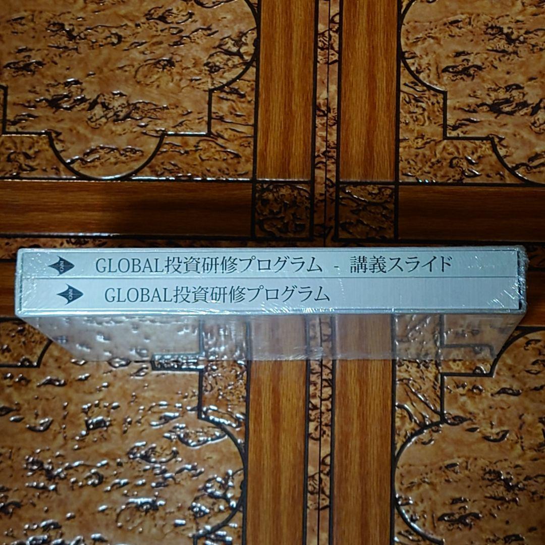 【新品】GLOBAL 投資研修プログラム DVD 10時間【未使用未開封】