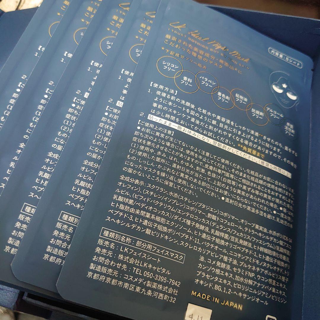 パック・フェイスマスク LK Ideal Night Mask