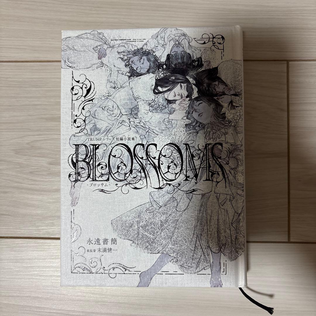 TRUMPシリーズ短篇小説集　BLOSSOMS ブロッサム