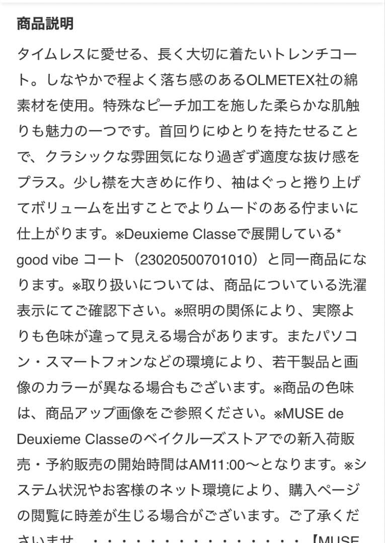 Deuxieme Classe タグ付き試着のみ good vibe コート