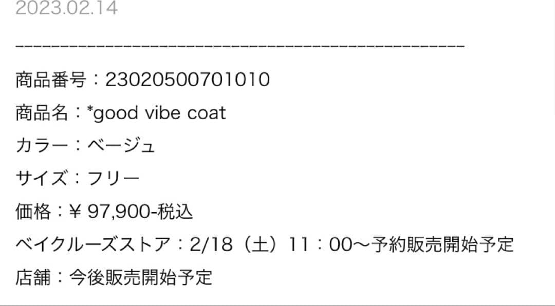 Deuxieme Classe タグ付き試着のみ good vibe コート