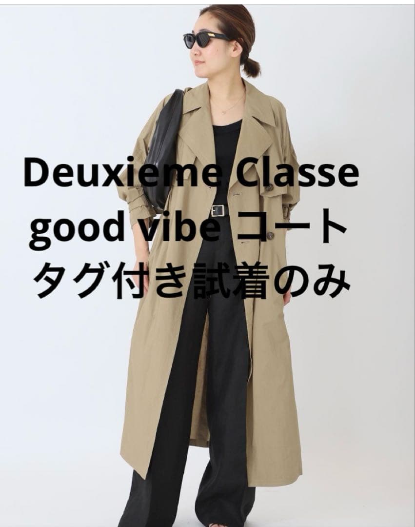 Deuxieme Classe タグ付き試着のみ good vibe コート