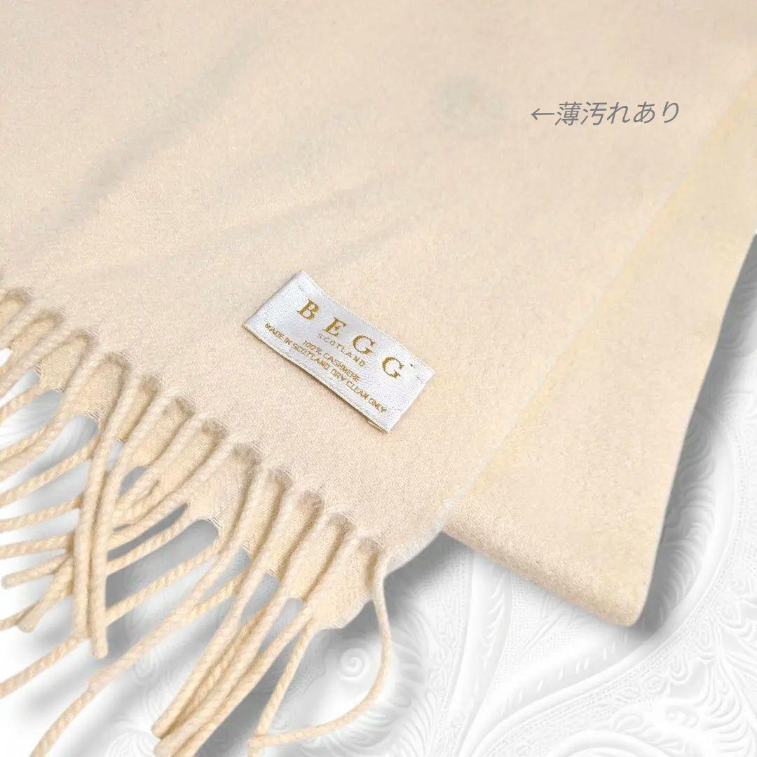 とろける肌触り♡BEGG ベグ マフラー カシミヤ 100% スコットランド製