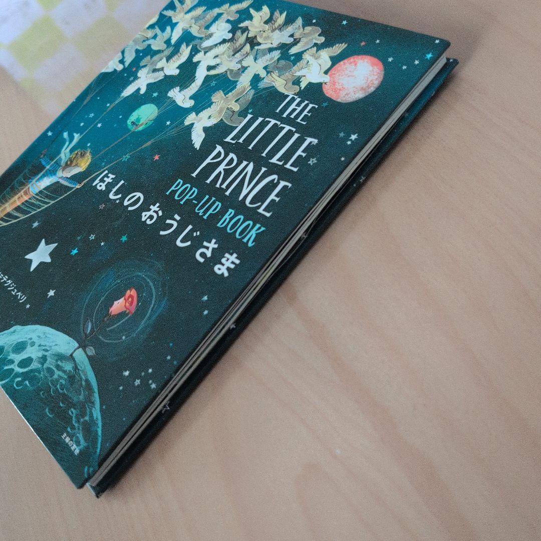 The Little Prince POP-UP BOOK ほしのおうじさま