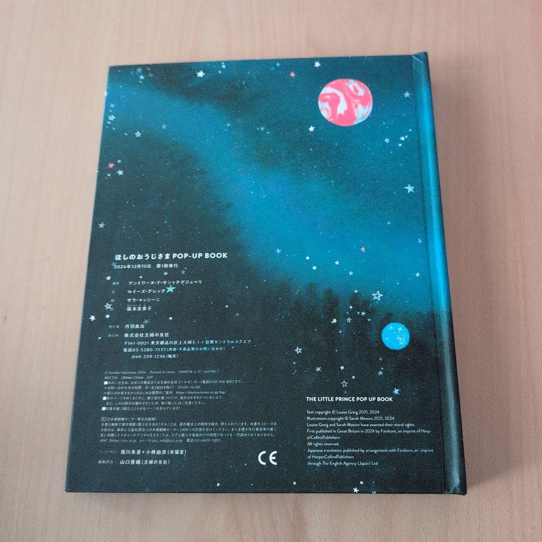 The Little Prince POP-UP BOOK ほしのおうじさま