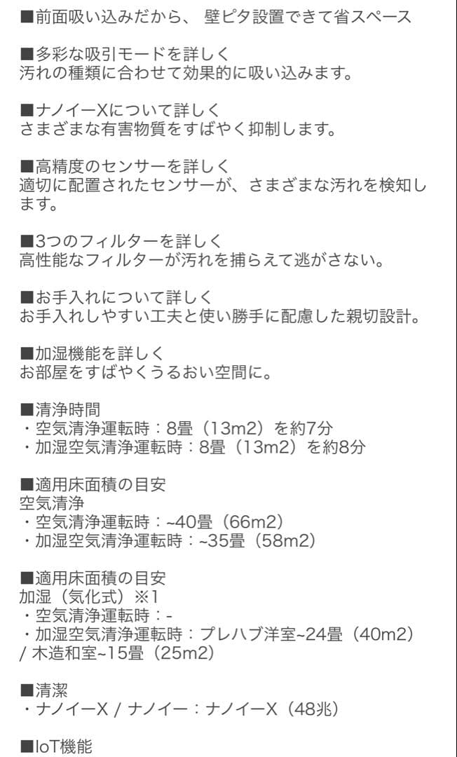 美品　Panasonic 空気清浄機 F-VXW90-W ホワイト