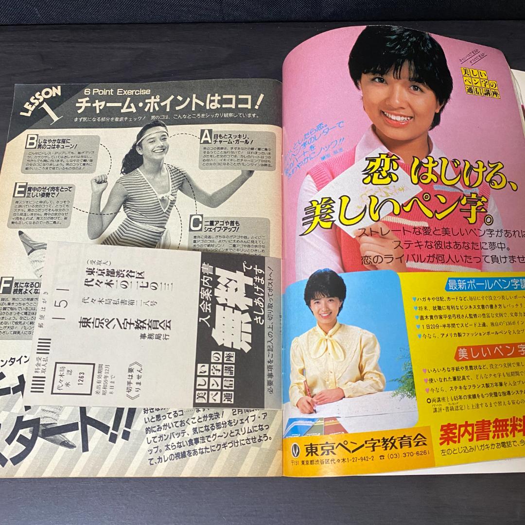 雑誌 ジュニアスタイル 昭和59 1984 2 40 レトロ ファッション