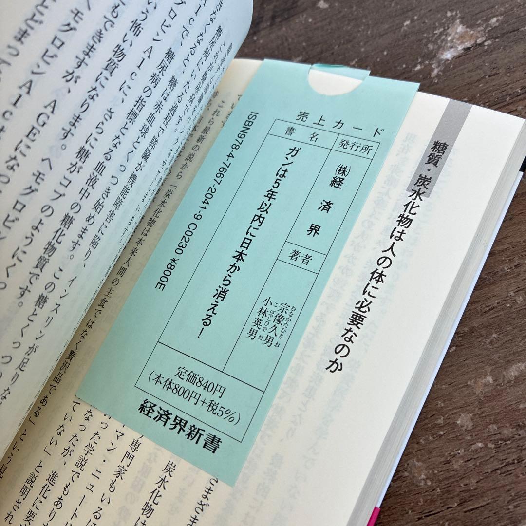 初版　ガンは5年以内に日本から消える!