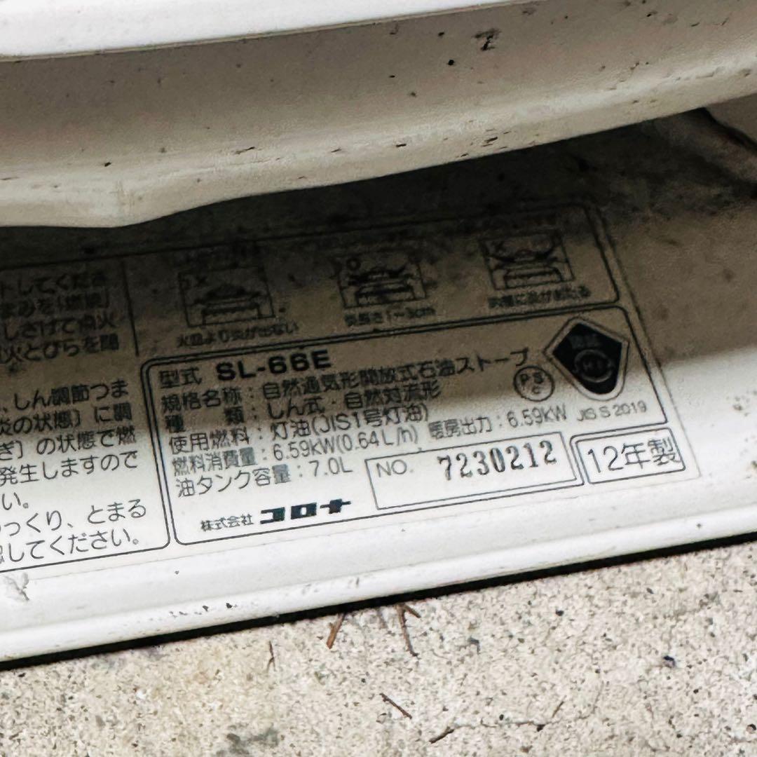 CORONA 石油ストーブ SL-66E 安全ガード付き 動作品