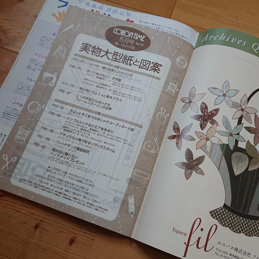 確認用 コットンタイム 2007年5月号 No.72