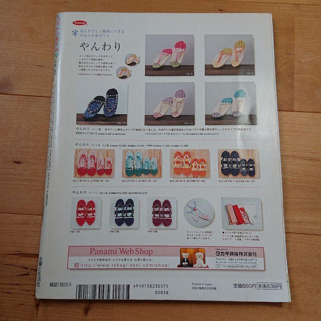 確認用 コットンタイム 2007年5月号 No.72