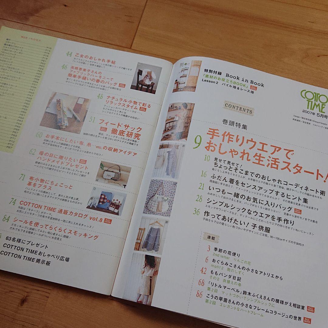 確認用 コットンタイム 2007年5月号 No.72