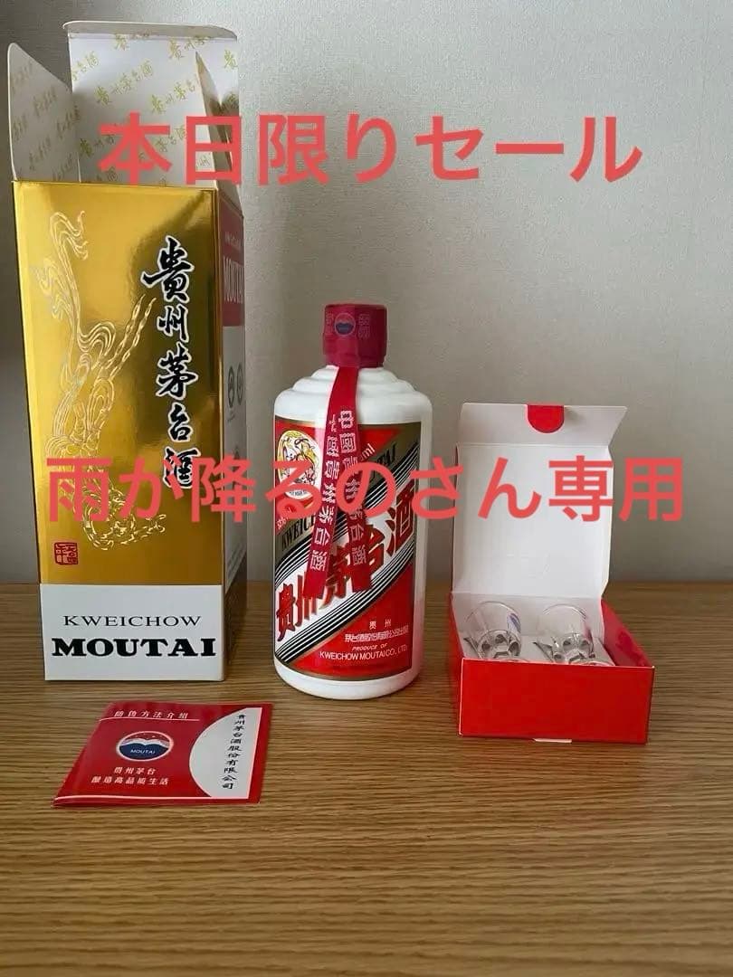 雨が降るのさん専用　貴州茅台酒2023年 500ml 53% グラス付き✖️2箱