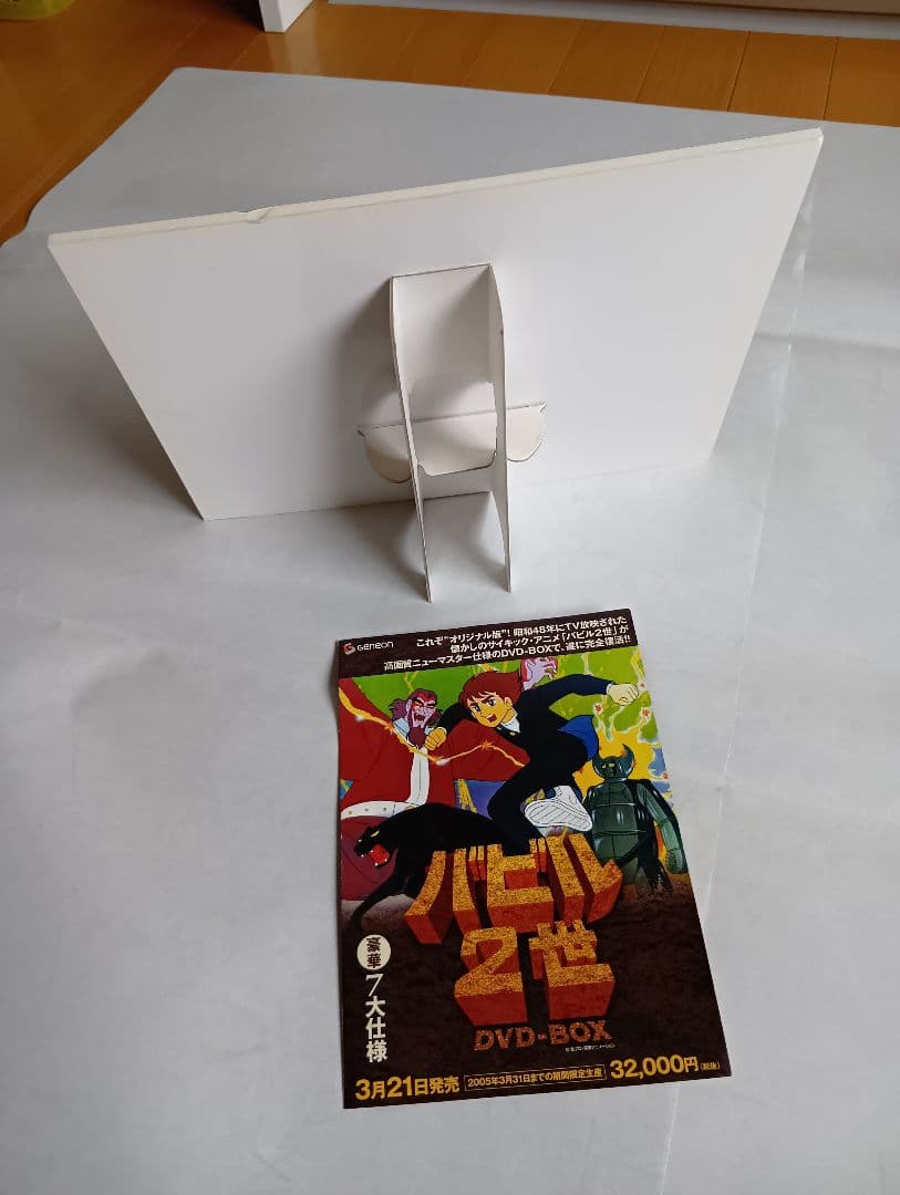 バビル2世 DVD-BOX[DVD６枚とCD１枚]販促パネルと限定キーホルダー付