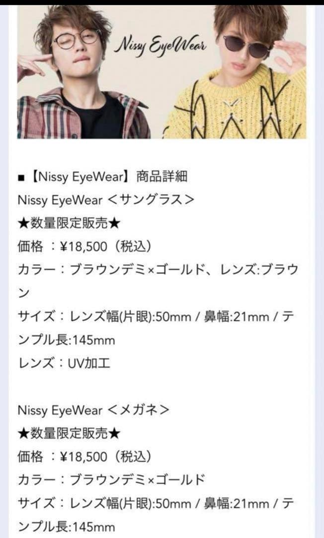 新品未使用★ 【Nissy EyeWear】サングラス メガネ レンズブラウン