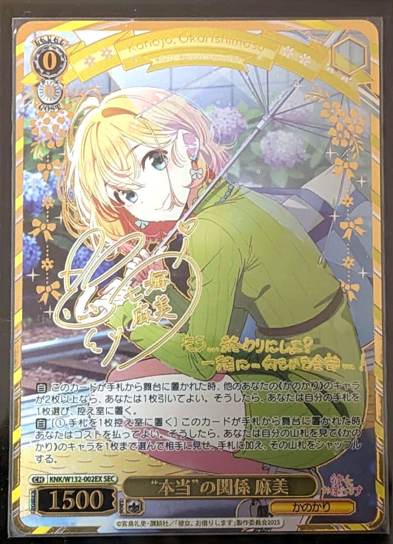 ヴァイスシュヴァルツ SEC “本当”の関係 麻美