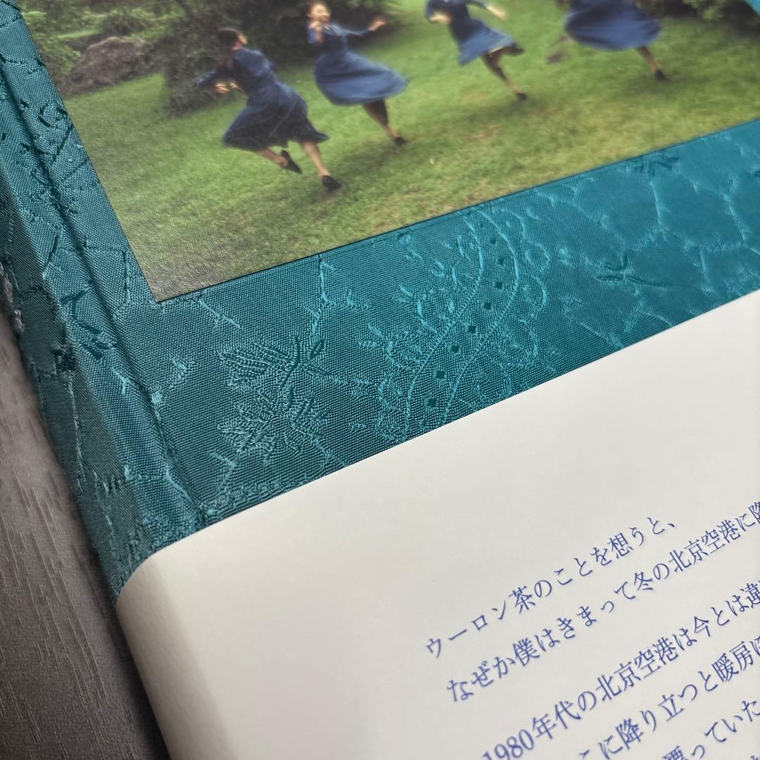 上田義彦『いつでも夢を』