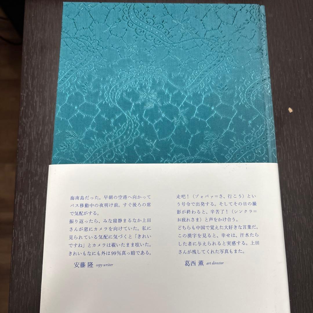 上田義彦『いつでも夢を』