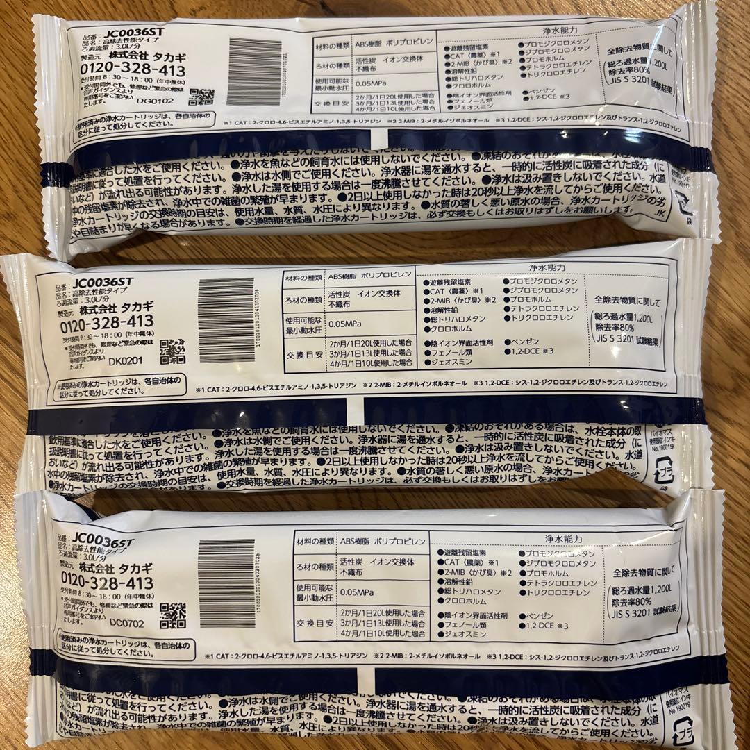 タカギ takagi 浄水器交換カートリッジ 3本セット