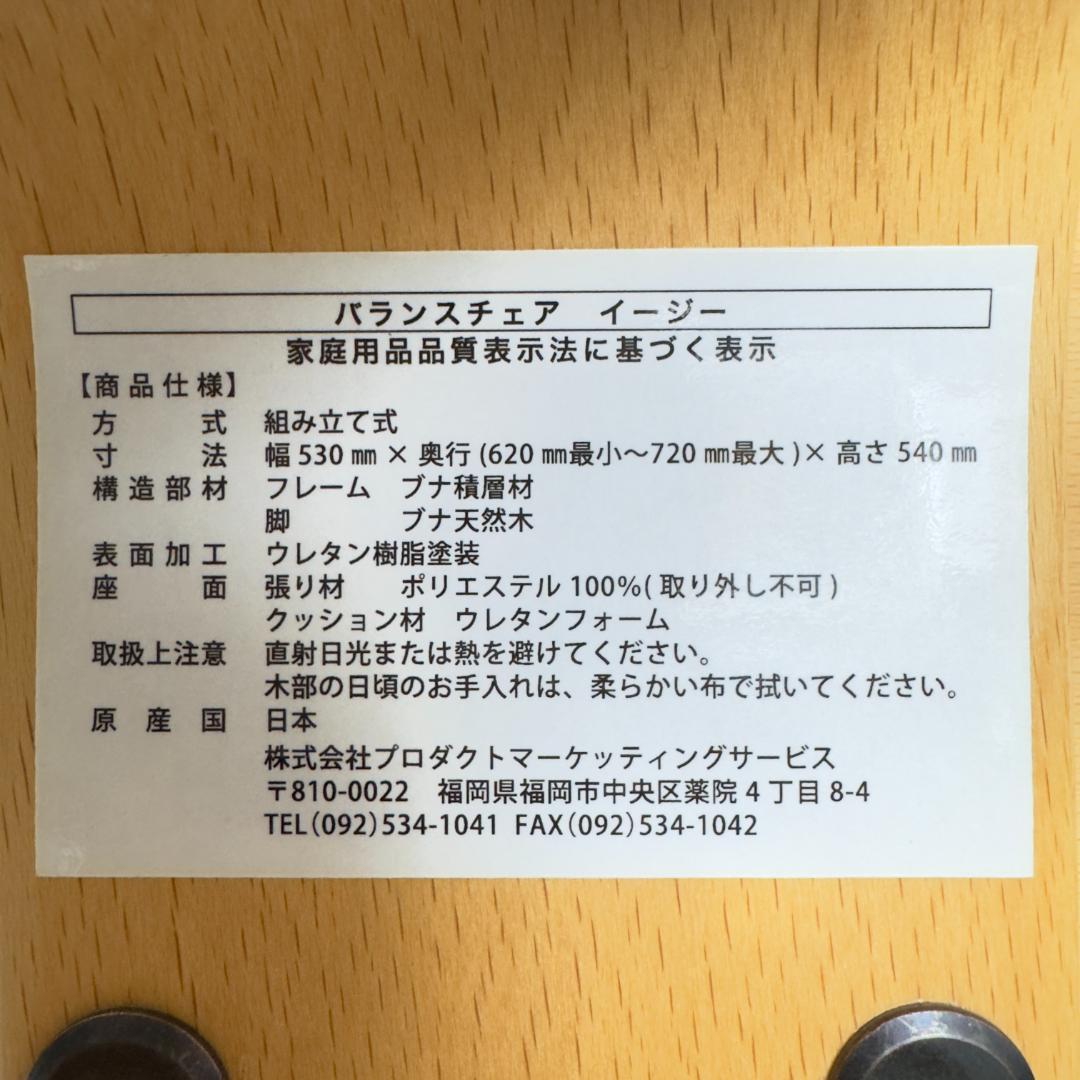 美品　サカモトハウス バランスイージー カバー付き