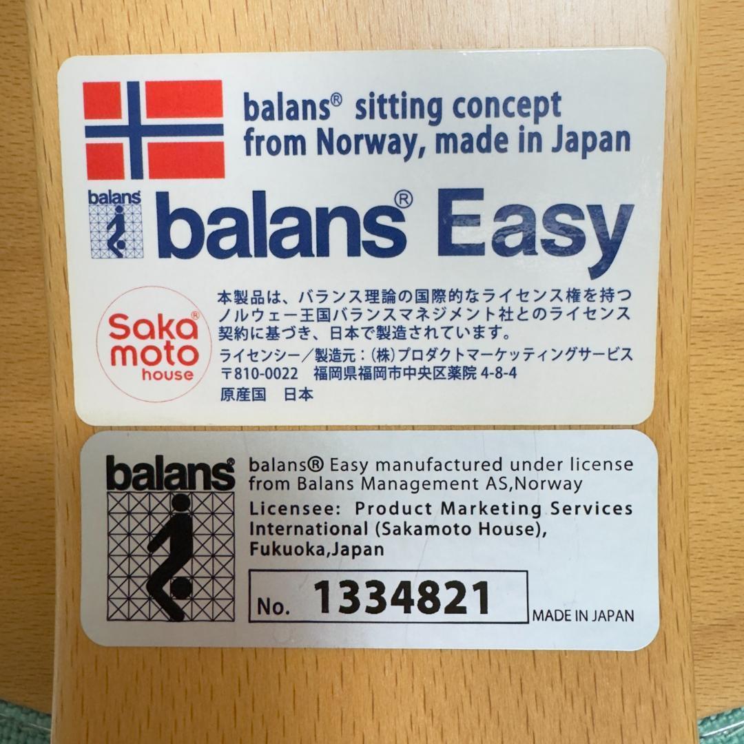 美品　サカモトハウス バランスイージー カバー付き