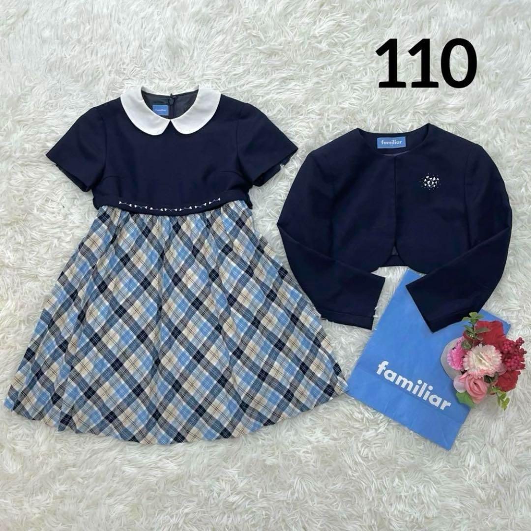 美品✨ファミリア　110 フォーマルアンサンブルスーツ　ネイビー　白襟ワンピース